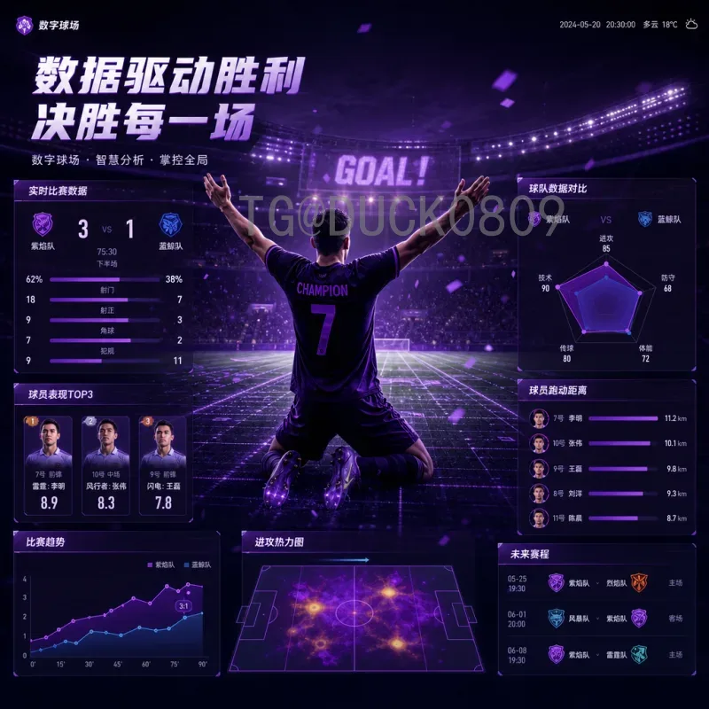 世界杯战报官方入口详解：如何第一时间获取最权威比赛结果